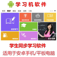 学习机软件 小学生初中同步点读机家教机学习系统软件 安卓手机平板电脑适用 英语文九门功课学霸通注册码