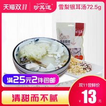 珍其道 广东煲汤材料雪梨银耳汤料包煲炖靓汤材 传统滋补品炖汤