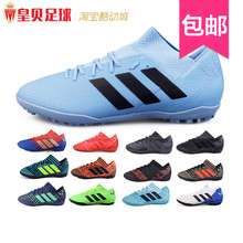 皇贝足球Adidas阿迪达斯Nemeziz17 18.3TF梅西足球鞋 男碎钉DB2221