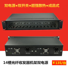 WT14槽NetLink专用双电源光纤收发器机架外置收发器专用机箱黑色