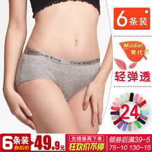 女士内裤大银边中腰性感三角莫代尔收腹加大码底裤6条礼盒装CK03