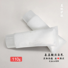 温和无刺 氨基酸洁面乳 110G软管 美容院正品 低泡沫洗面奶 保湿