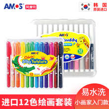 无毒12色蜡笔 水彩笔组合幼儿园宝宝画笔 AMOS韩国儿童绘画套装
