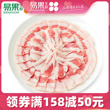 原膳丹麦皇冠天然谷饲猪五花肉片300g 易果生鲜 烤肉烧烤食材