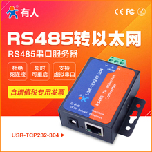 485串口服务器RS485转以太网口模块TCP/IP通讯设备有人TCP232-304