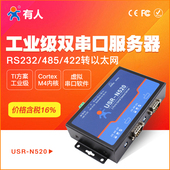 双串口服务器RS232/485/422转以太网设备工业通讯联网USR有人N520