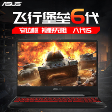 Asus/华硕飞行堡垒6代轻薄便携学生LOL吃鸡游戏笔记本电脑i7电竞屏轻薄便携游戏本手提电脑全新FX86