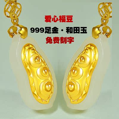 新款金镶玉四季豆黄金吊坠和田玉 女款锁骨链心形项链坠生日礼物