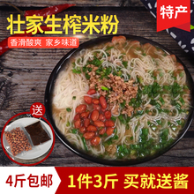 包邮 壮家源产地广西南宁特产武鸣马山正宗干酸生榨米粉一件三斤装