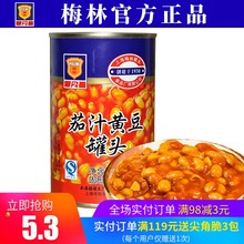 5罐包邮【梅林茄汁黄豆罐头425g】番茄黄豆早餐面包意面茄汁焗豆