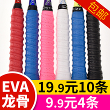 网羽毛球拍鱼竿弹弓龙骨防滑手胶打孔透气吸汗缠绕带 4条 9.9元