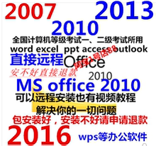 office2010办公软件2007word 2016 2013 excel ppt 包远程协助安装