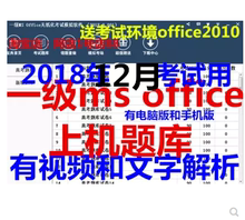 2018年12月全国计算机一级mSoffice模拟考试电子题库考试刷题软件