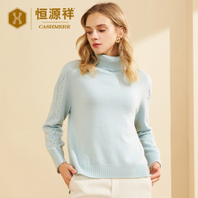 恒源祥高领羊绒衫女秋冬季新款扭花纯羊绒衫纯色毛衣套头针织衫厚图片