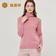 恒源祥女士堆堆领羊绒衫秋冬季新品提花高领纯山羊绒毛衣套头图片