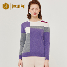 恒源祥女装几何拼色圆领羊绒衫秋冬新款时尚纯羊绒套头毛衣潮图片