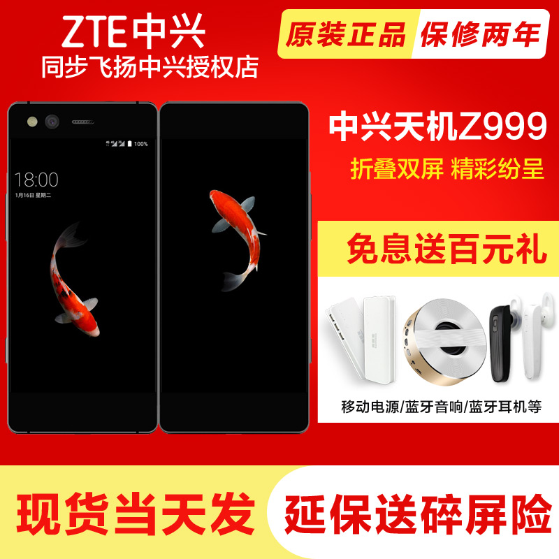 双屏手机全网通maxon天机Z999中兴ZTE当天发送碎屏险电源