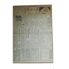 生日报40年代1949年解放日报原版出生日老报纸创意礼品收藏礼物