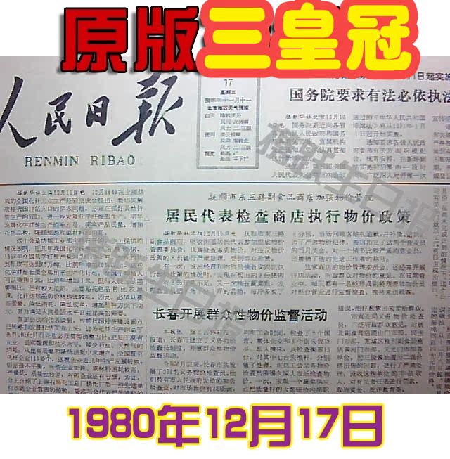 生日报纸80年代_特价|包邮_中国生日报,60