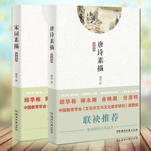意境读本 中国古诗词鉴赏 古代诗词文学中学生小学生初中生课外读物辞典书籍L 现货 曾冬 宋词素描 共两本 典藏版 唐诗素描