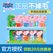 小猪佩奇毛绒玩具正版佩琪手指玩偶乔治恐龙佩琦娃娃儿童公仔套装