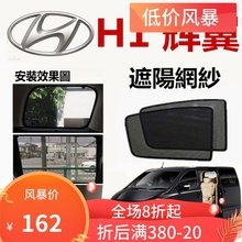 grand 原裝位太阳擋窗簾網紗強力磁鐵 Starex 香港現代輝翼