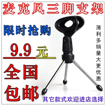 电容麦克风三角脚支架手持动圈话筒桌面圆盘手机直播吊麦悬臂支架