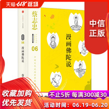 国学启蒙书 正版书籍 中国文化走向世界 符号 蔡志忠漫画古籍典藏系列:漫画佛陀说 经典 畅销书 中信出版社图书 蔡志忠