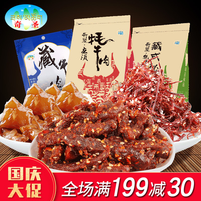 奇圣西藏特产牦牛肉干组合 牛肉干零食 牛蹄筋灯影麻辣条3袋装