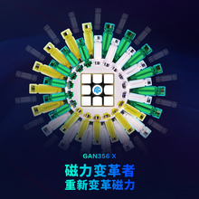 GAN356 X三阶可换磁力魔方套装益智力玩具速拧顺滑年度旗舰新品
