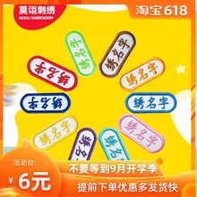 刺绣幼儿园宝宝名字贴儿童刺绣姓名贴布校服可缝可水洗姓名字贴条