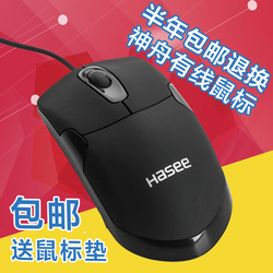 Hasee/神舟有线鼠标USB光电鼠标笔记本台式通用家用办公鼠标包邮