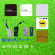 智能指纹锁 耶鲁指纹锁门卡三星滴胶挂件IC 三星728贴片IC卡 VOC