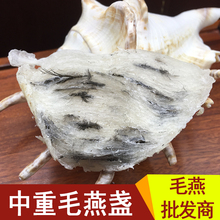 马来西亚燕窝 毛燕窝中重毛三角盏50g干毛燕燕窝正品