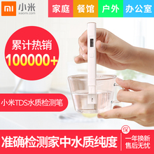 包邮 小米TDS水质检测笔测水质仪饮用水监测器家用自来水测试仪器