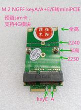 2230 keyA E转miniPCIE转接板 NGFF M.2 2242转mPCIE全高半高