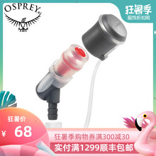 OSPREY 水袋水库咬阀保护套防尘防灰