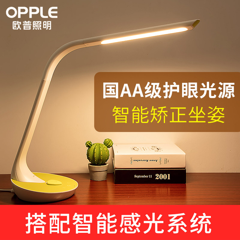 欧普照明LED护眼灯智能提醒坐姿减蓝光台灯儿童书桌学习学生床头