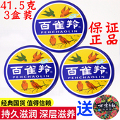 国货雪花膏铁盒防干裂保湿 护手霜 百雀羚面霜滋润型护肤脂冷霜经典