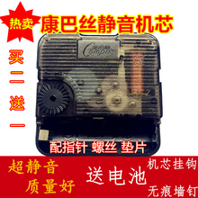 正品静音康巴丝扫描挂钟机芯十字绣钟表芯配件 石英钟表机芯包邮
