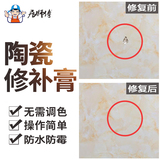瓷砖修补剂修复 陶瓷膏亮光釉小坑抛光地砖破损补洞填充白色家用