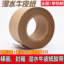 美术裱画胶布湿水牛皮纸胶带水溶胶纸沾水即粘涂水封箱遮蔽包邮
