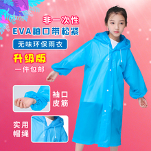 EVA儿童雨衣加厚非一次性雨披户外徒步登山旅游用品漂流防水便携