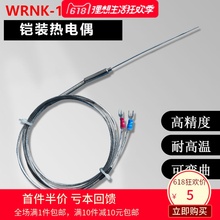 J型铠装 191温度传感器可弯曲 热电偶探头探针式热电阻WRNK