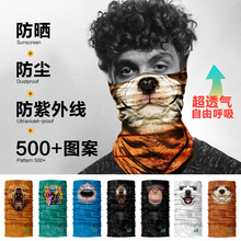 3D头巾猩猩哈士奇半脸蟒纹男女骑行防晒防紫外线速干面罩魔术头巾