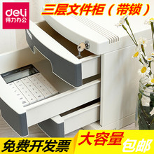 得力三层文件柜塑料抽屉式带锁文件收纳柜A4办公文件箱桌面文件柜