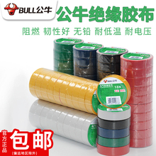 公牛pvc电工胶带绝缘电气电线胶布防水耐高温阻燃黑色大卷白色3m
