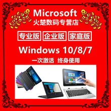 微软windows10专业版家庭/企业版激活win10pro永久激活码序列号密钥