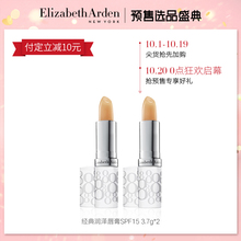 【抢先加购物车】雅顿经典润泽唇膏3.7g*2 滋润保湿补水润泽防护