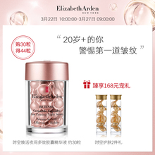 雅顿粉胶时空焕活夜间多效胶囊精华液约30粒视黄醇修护面部精华